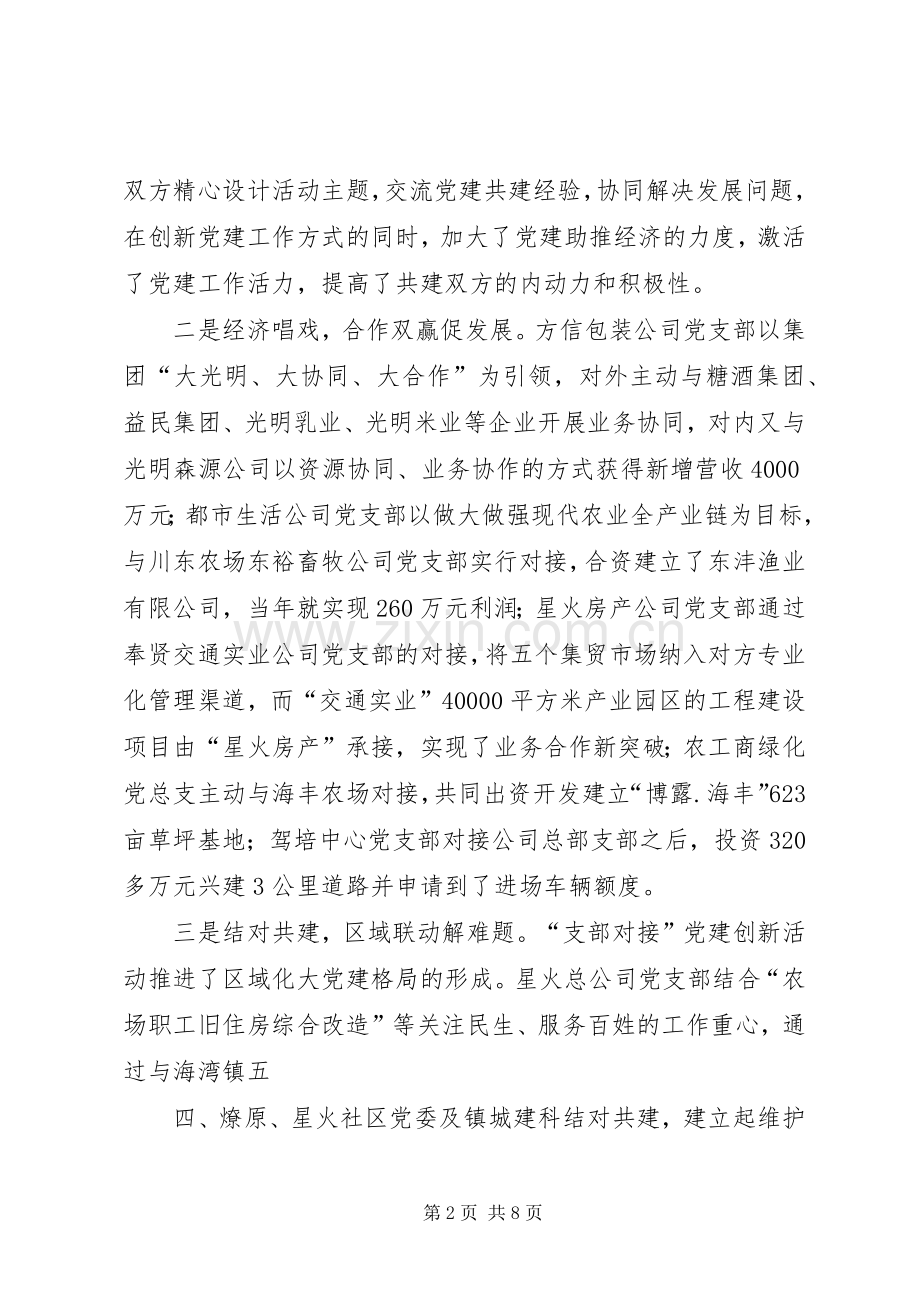 集团现代农业五大行动计划动员大会提出光明食品集团(2).docx_第2页