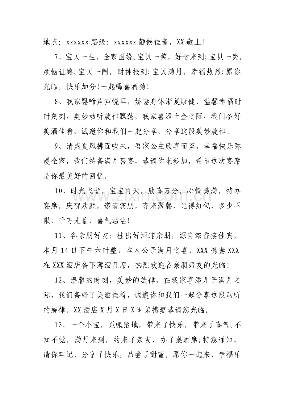 小孩子满月喜宴邀请信息.doc_第2页
