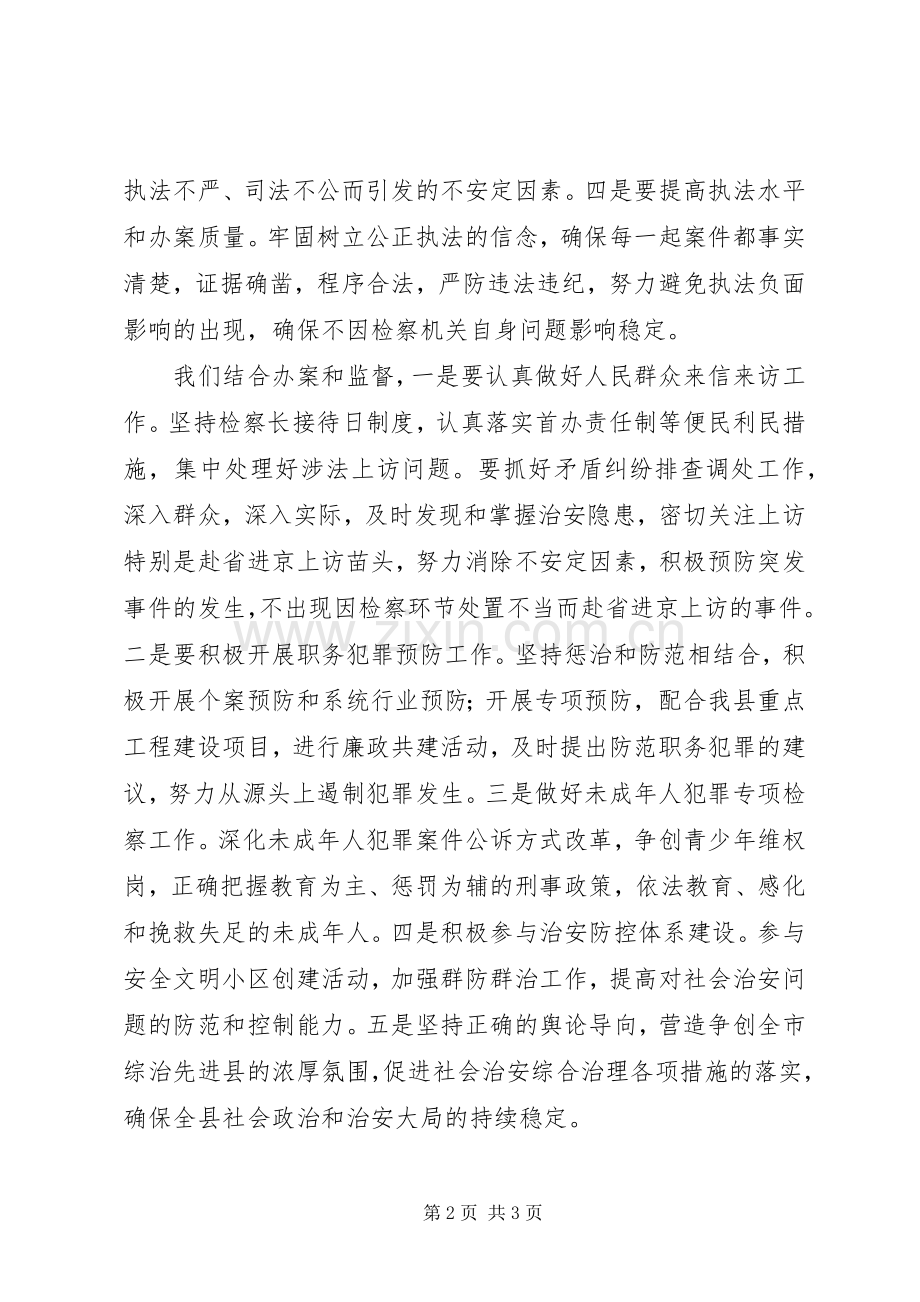 检察长在综治百日宣传活动中的电视讲话发言.docx_第2页
