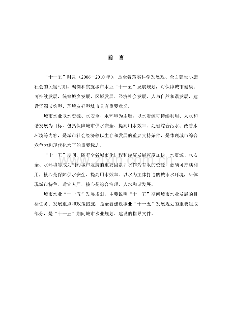 江苏省城市水业“十一五”规划.doc_第2页