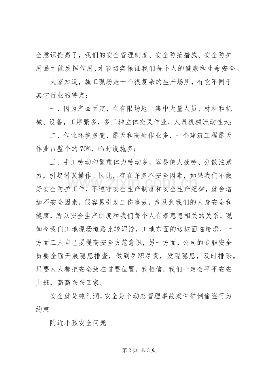 三级教育安全讲话发言稿.docx_第2页