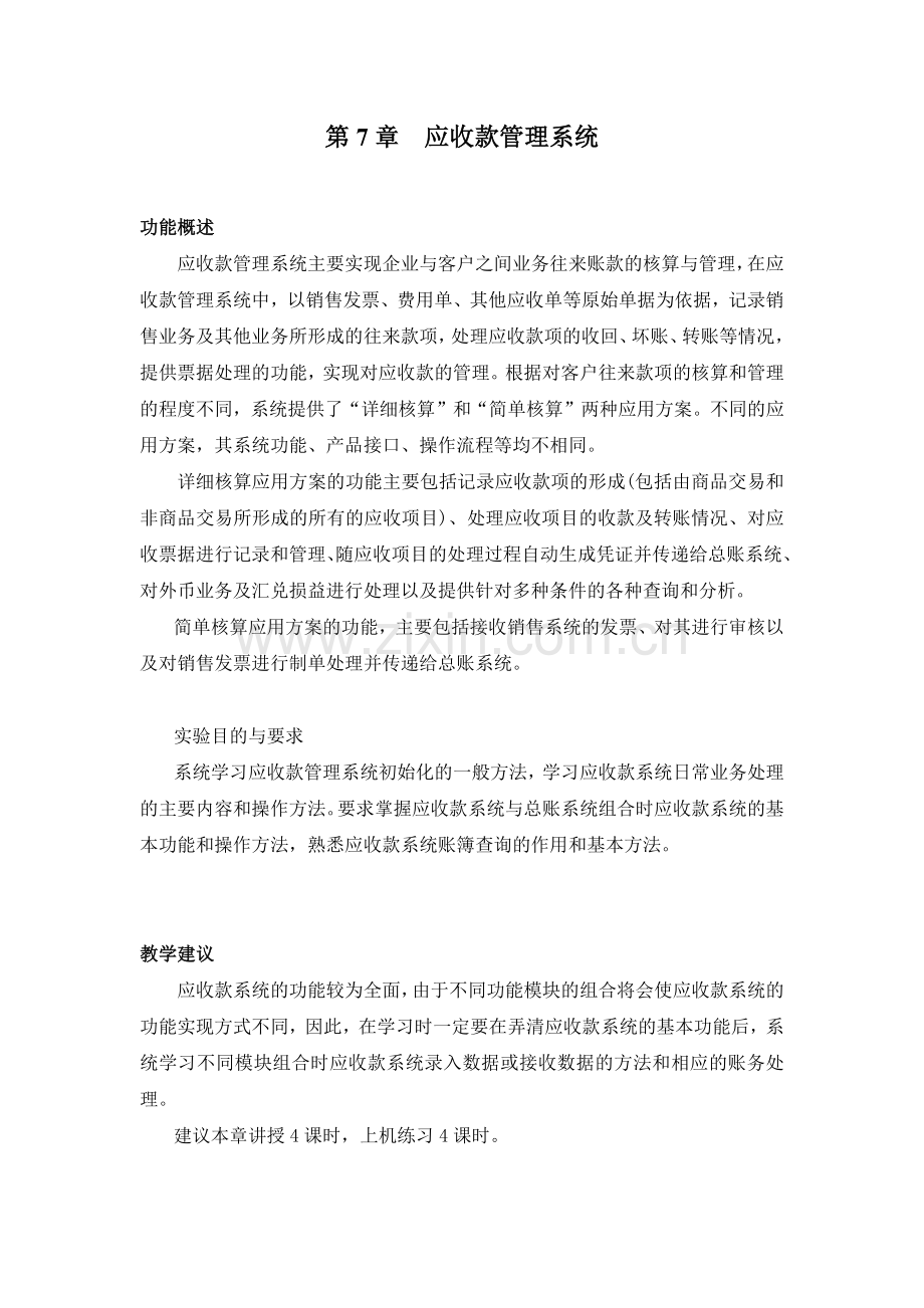 项目应收款管理系统概述.docx_第1页