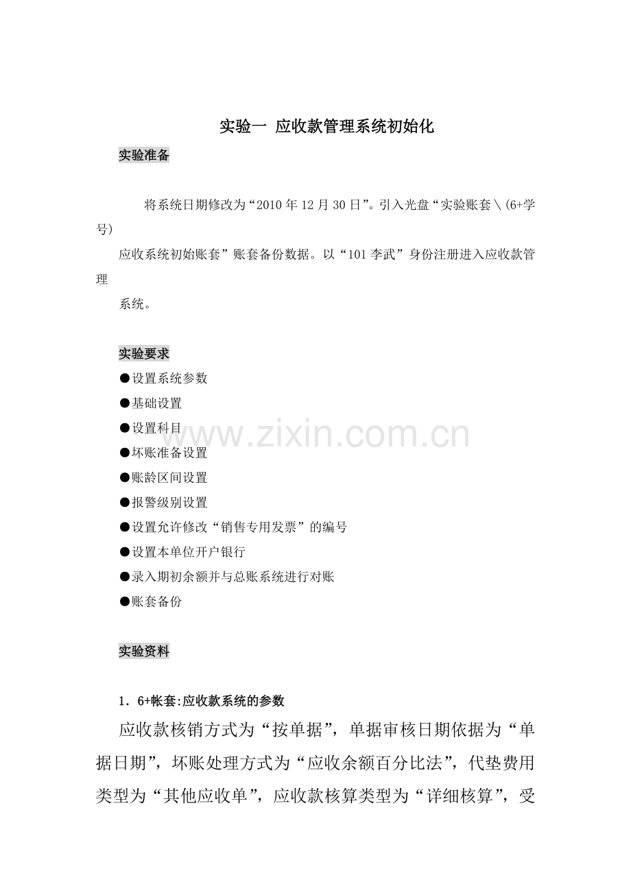 项目应收款管理系统概述.docx_第2页