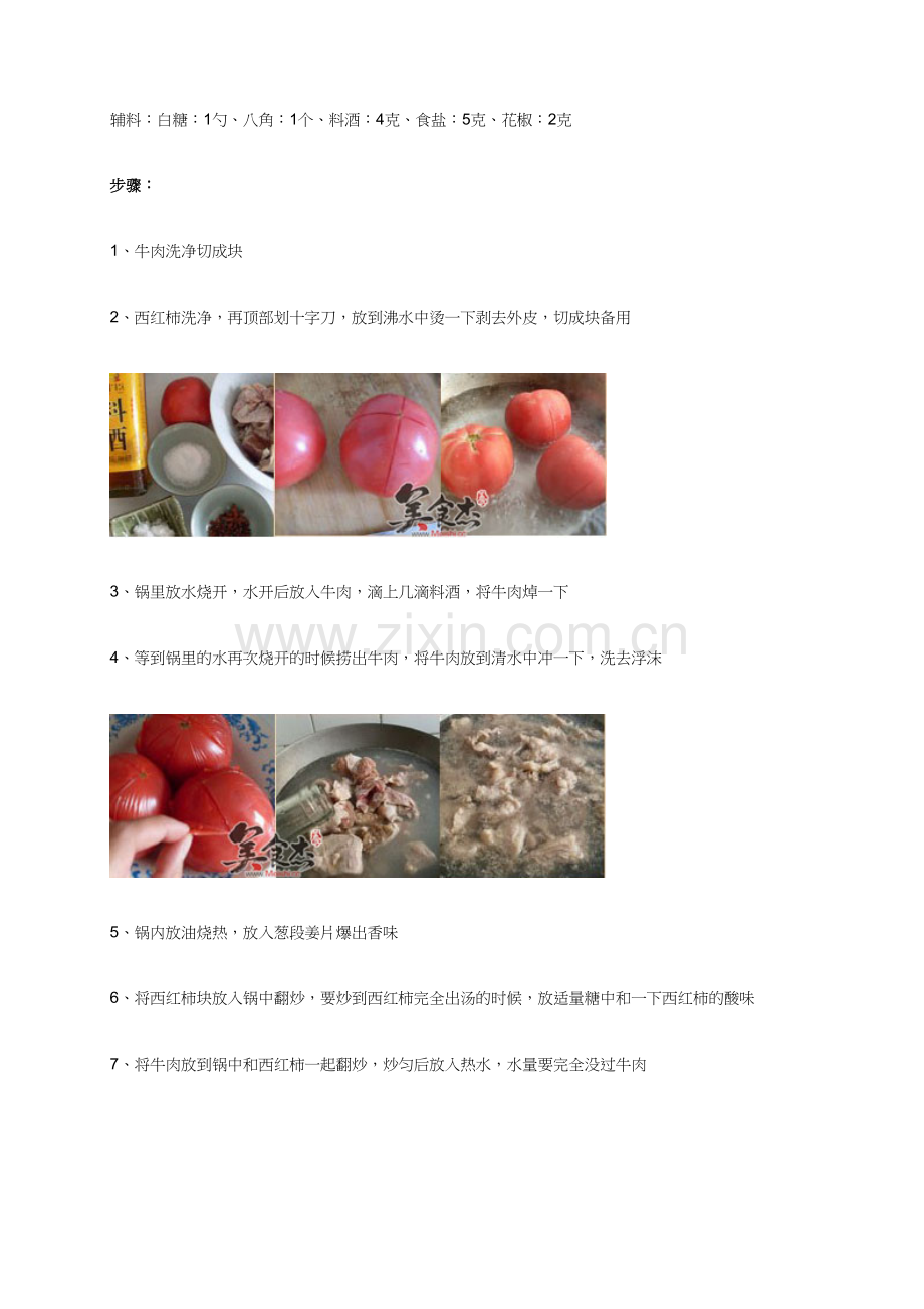 西红柿炖牛肉 - 美食杰.docx_第2页