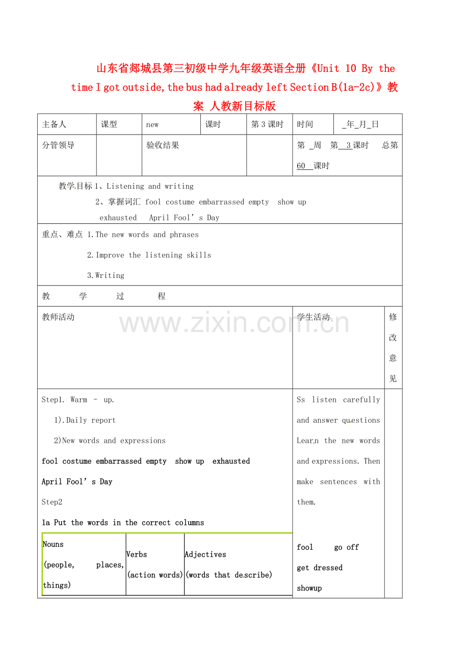 山东省郯城县第三初级中学九年级英语全册《Unit 10 By the time I got outside,the bus had already left Section B(1a-2c)》教案 人教新目标版.doc_第1页