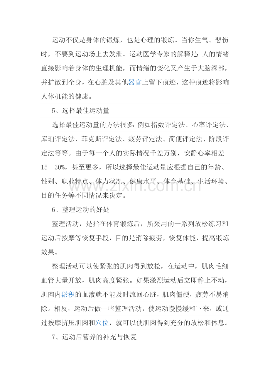 体育运动小常识编辑.doc_第2页