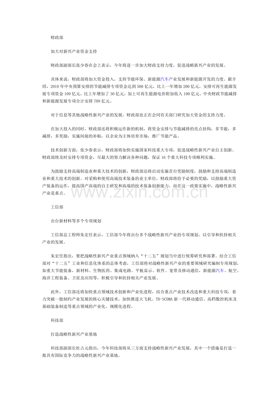 五部门谋新兴产业大发展 十二五规划最快9月出.docx_第2页