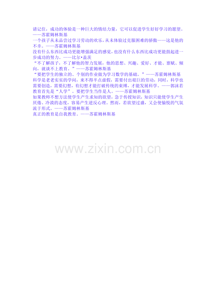 教学的艺术-2.doc_第1页