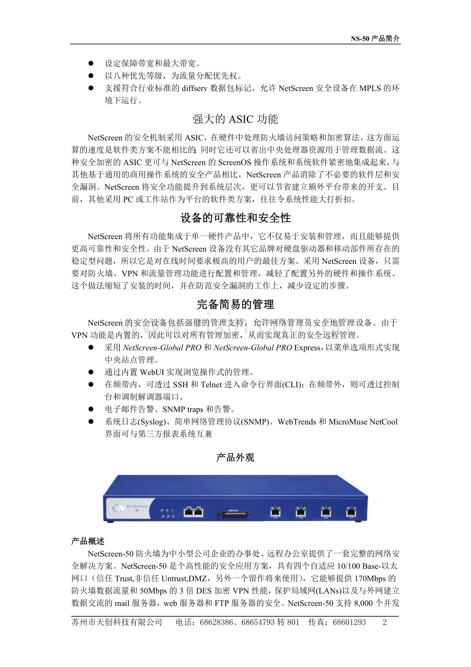 NetScreen-50产品介绍.doc_第2页