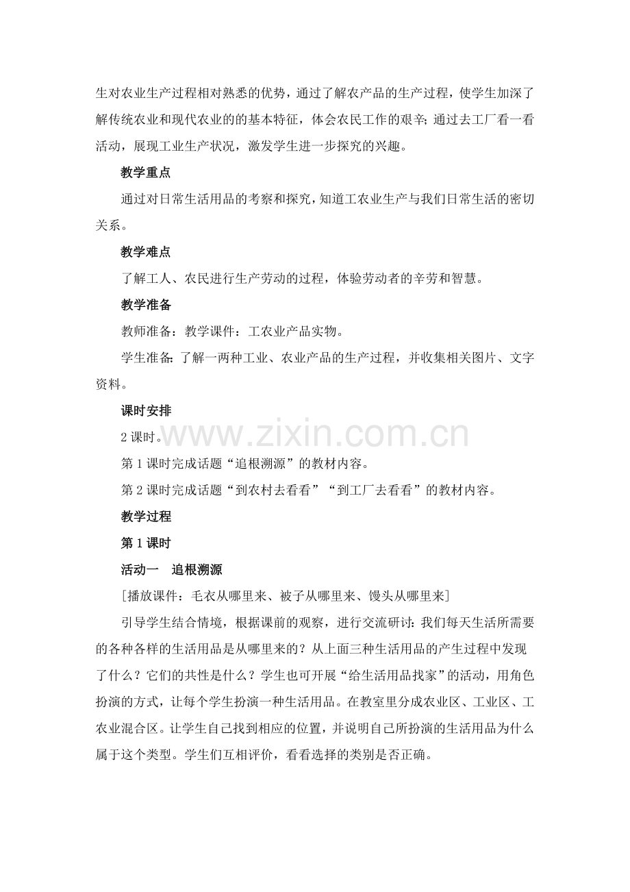 《吃穿用哪里来》教学设计.doc_第2页