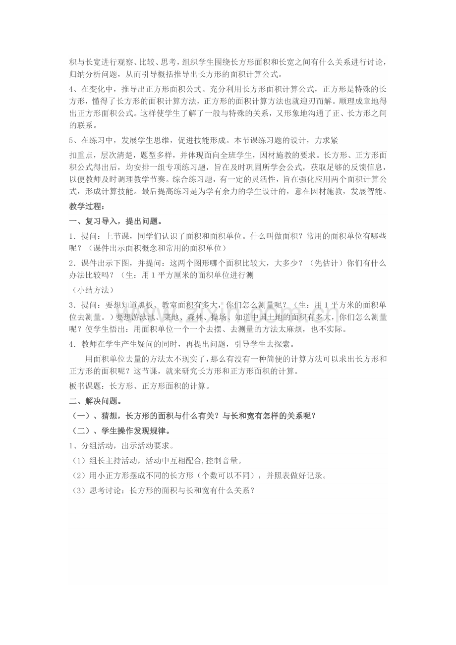 人教2011版小学数学三年级长方形和正方形面积计算.docx_第2页