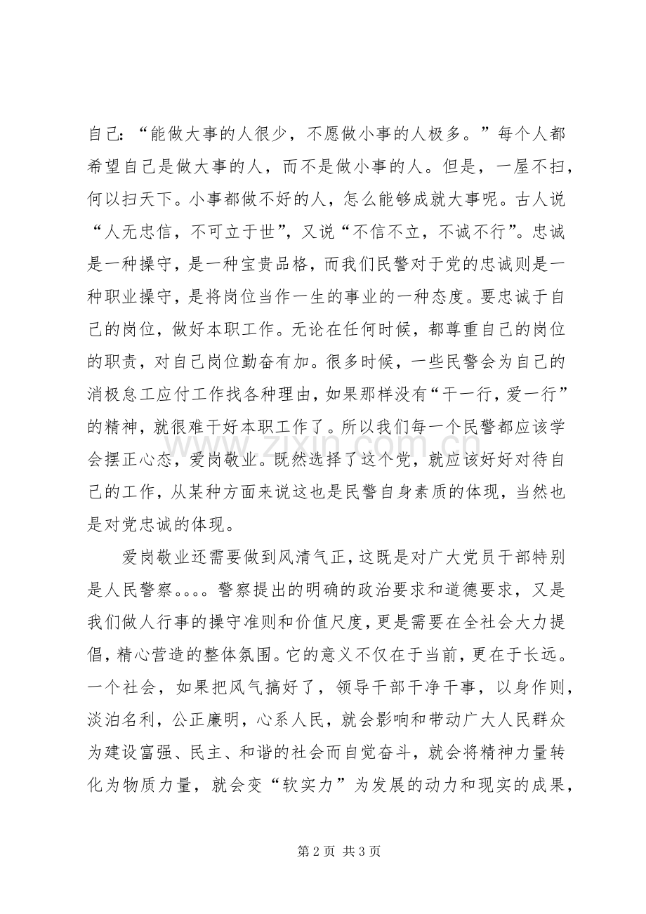 原创党员爱岗敬业演讲稿范文.docx_第2页