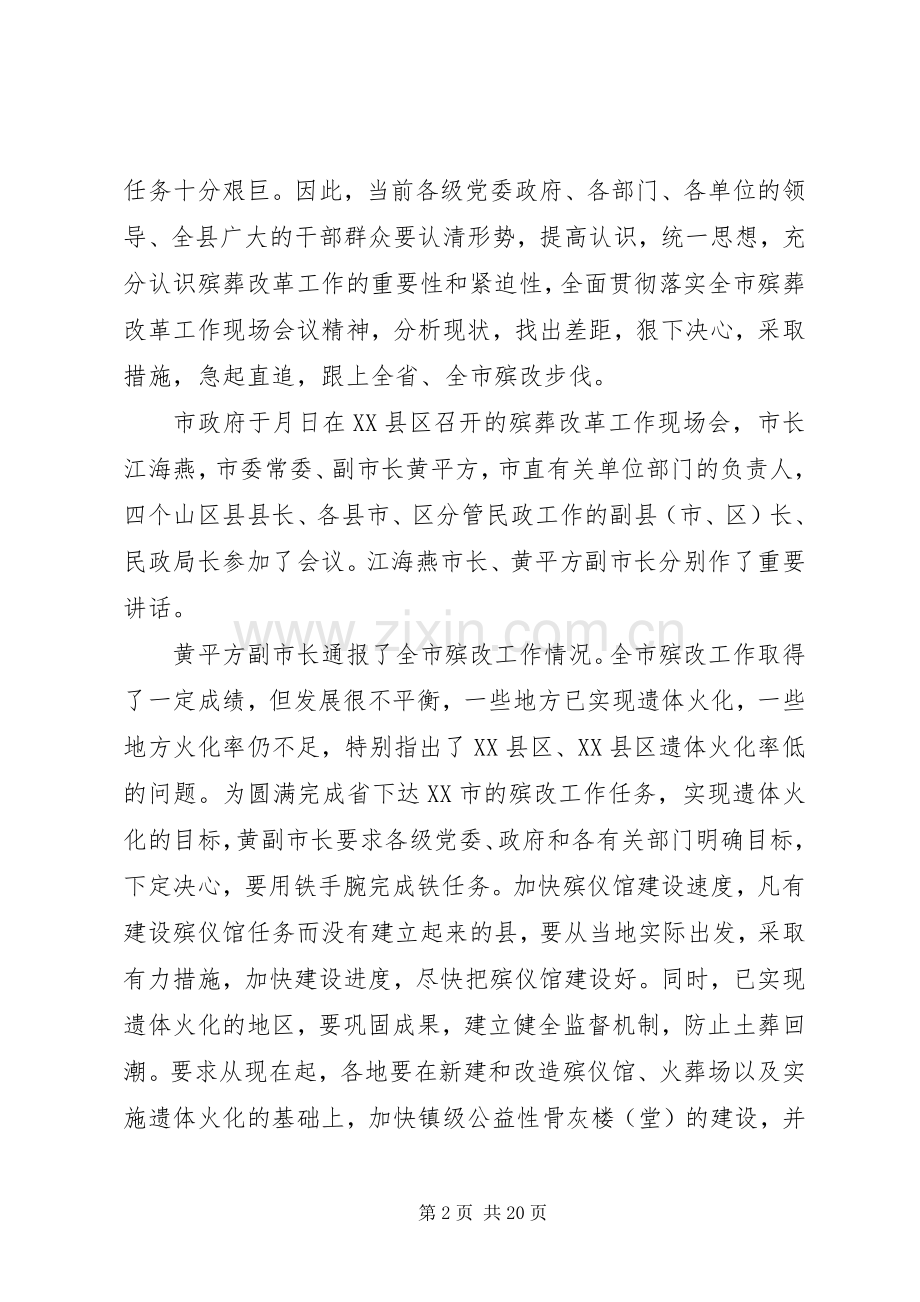 在全县殡葬改革工作动员大会上的讲话发言.docx_第2页