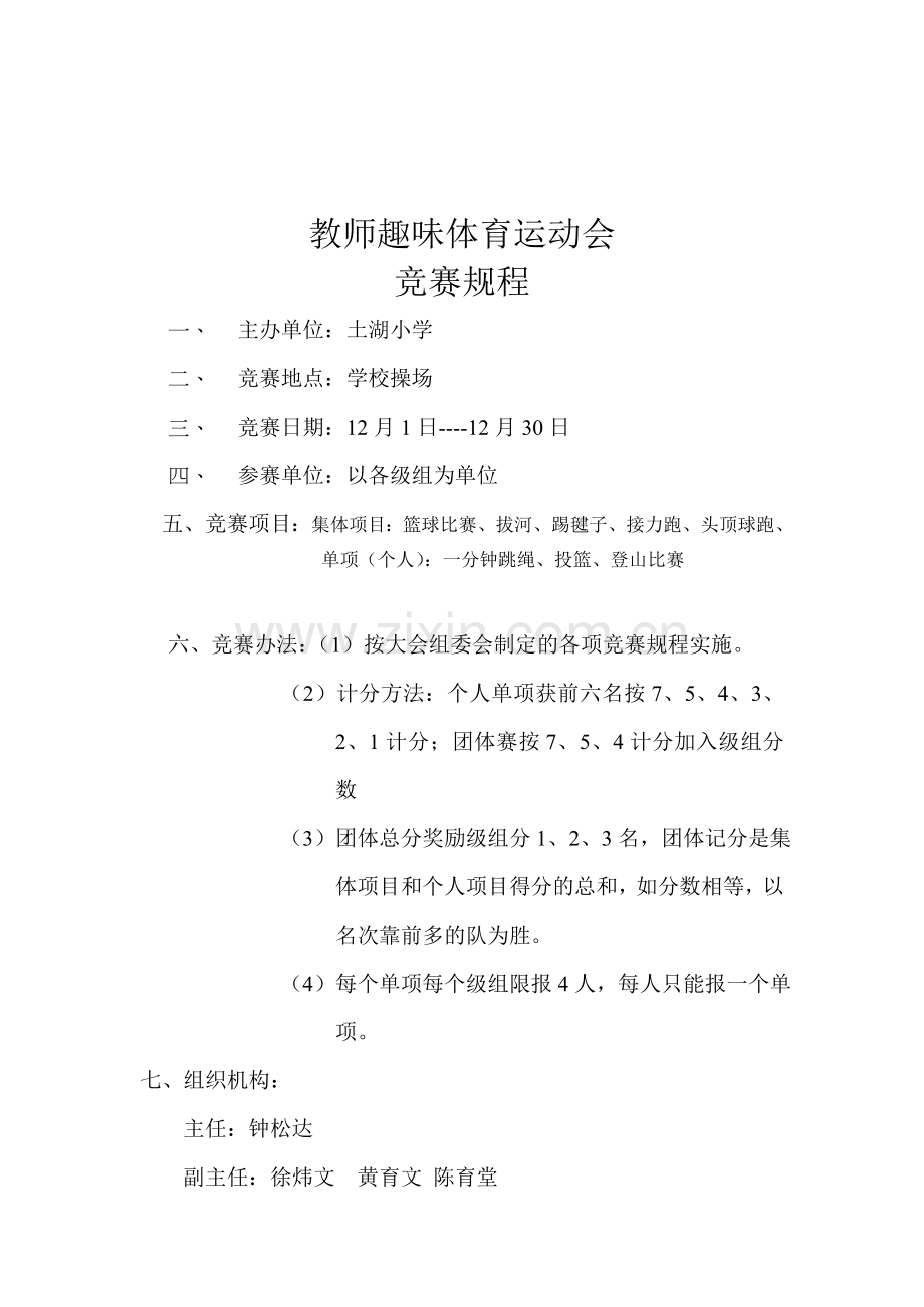 教师运动会秩序册.doc_第2页