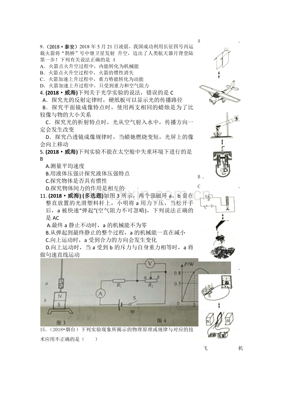 2018年中考物理分类汇编-29综合题.doc_第1页