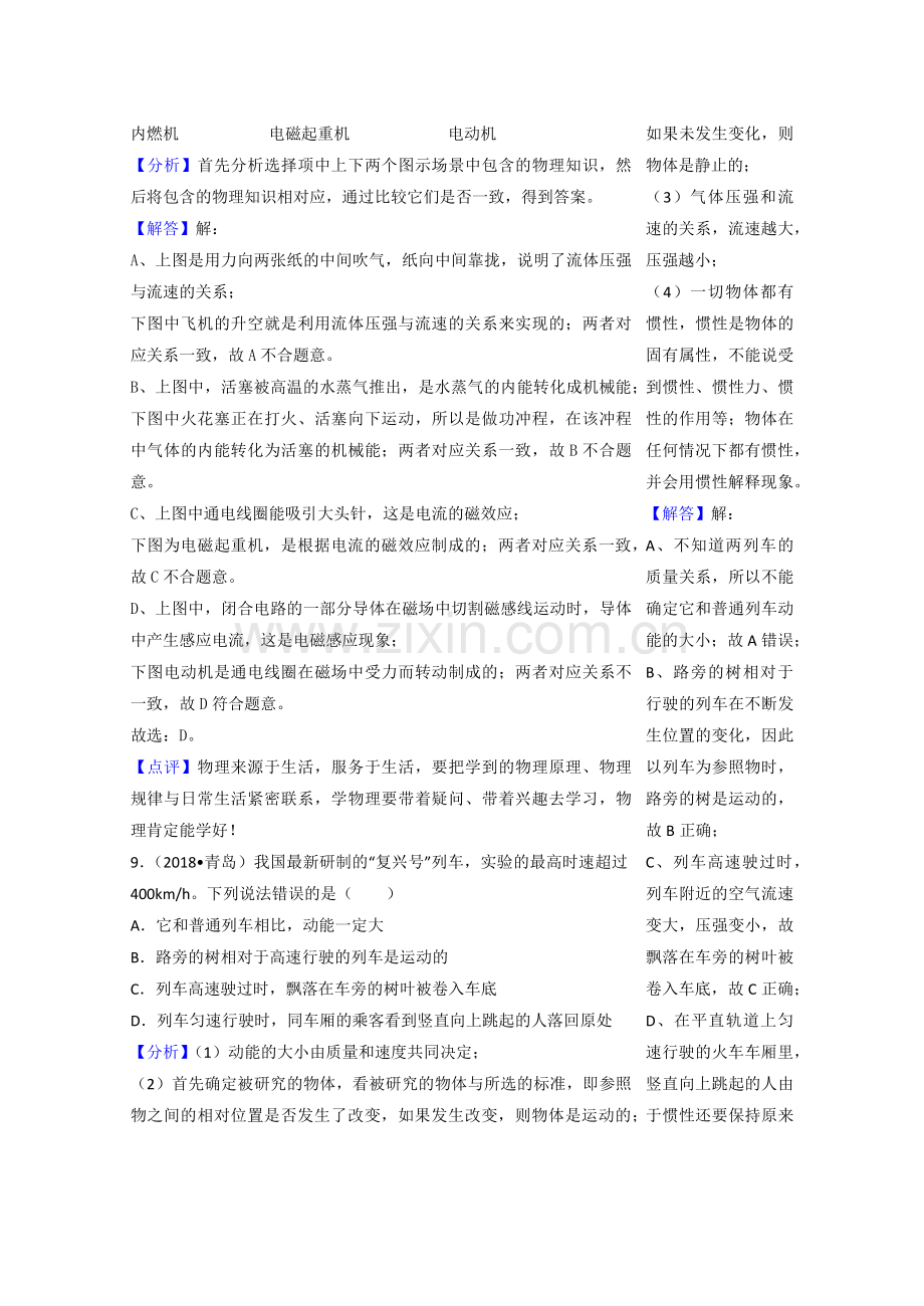 2018年中考物理分类汇编-29综合题.doc_第2页