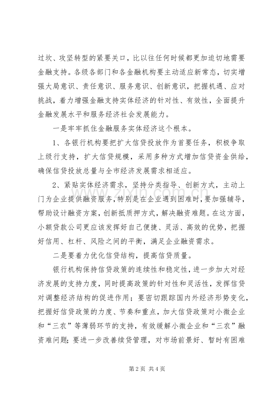 县长在全县金融工作座谈会上的讲话发言.docx_第2页