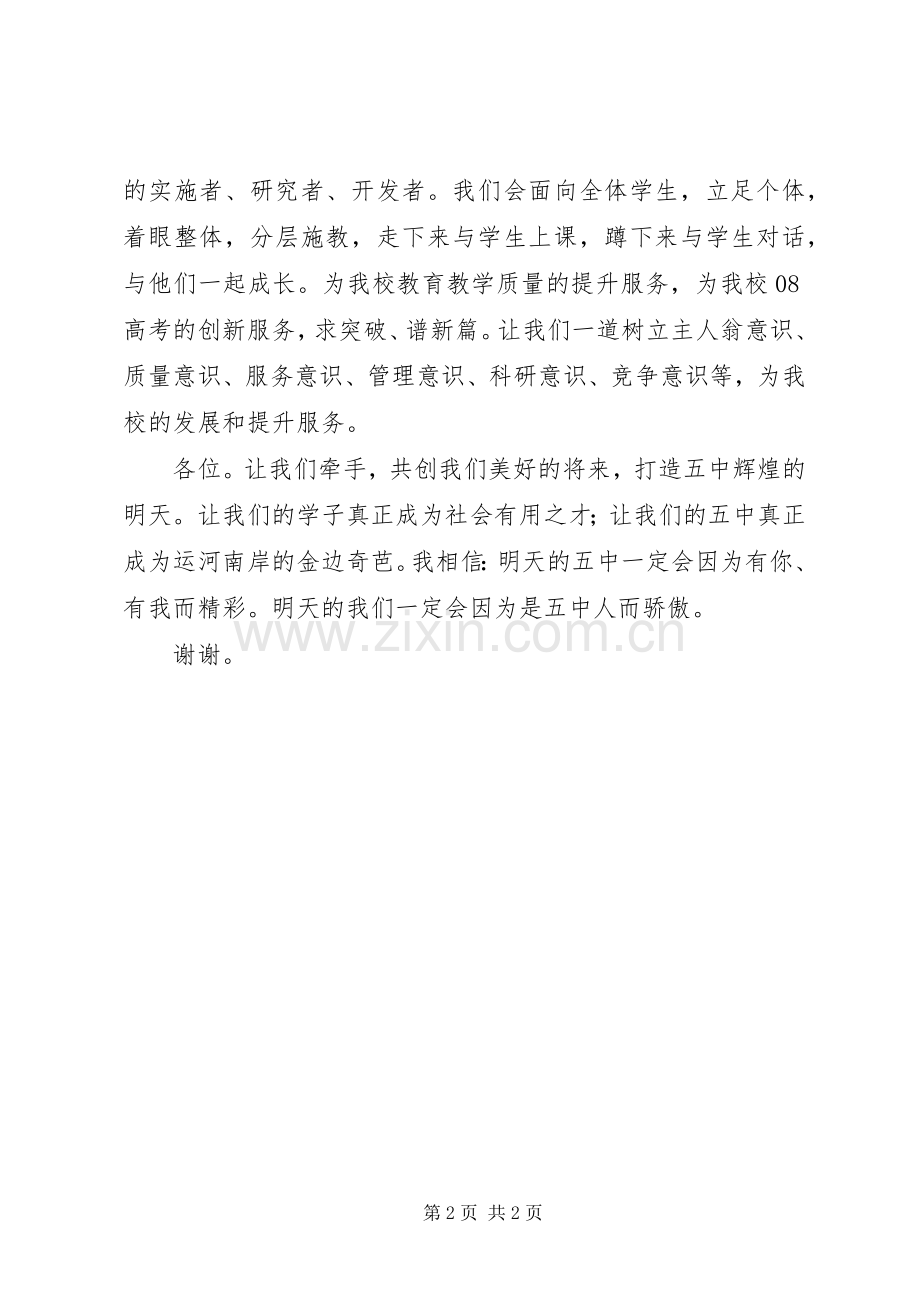 开学典礼讲话发言稿(22).docx_第2页
