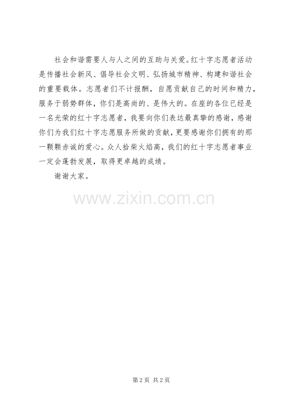 志愿者培训领导讲话发言.docx_第2页