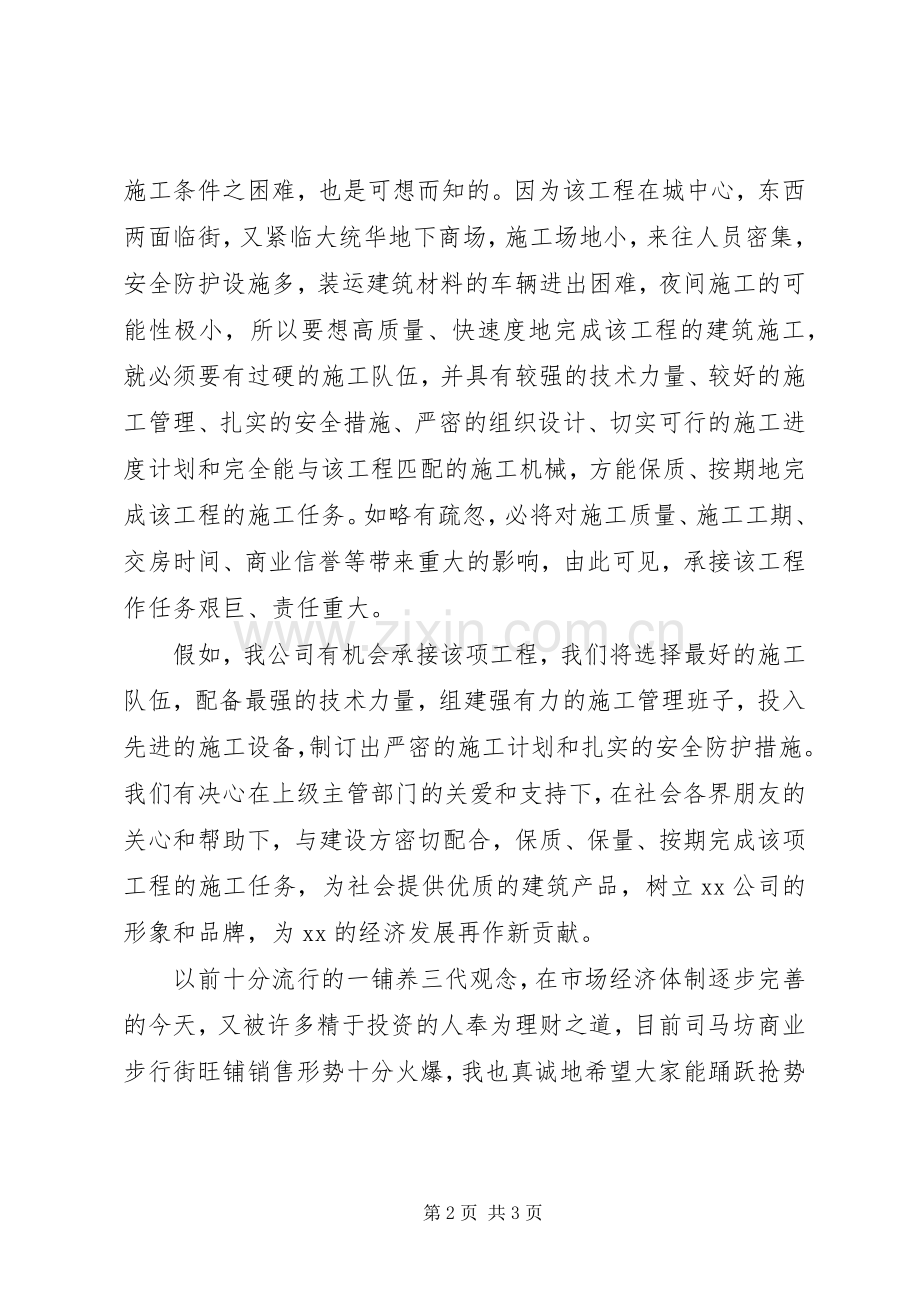 步行街推介会上的讲话发言稿.docx_第2页