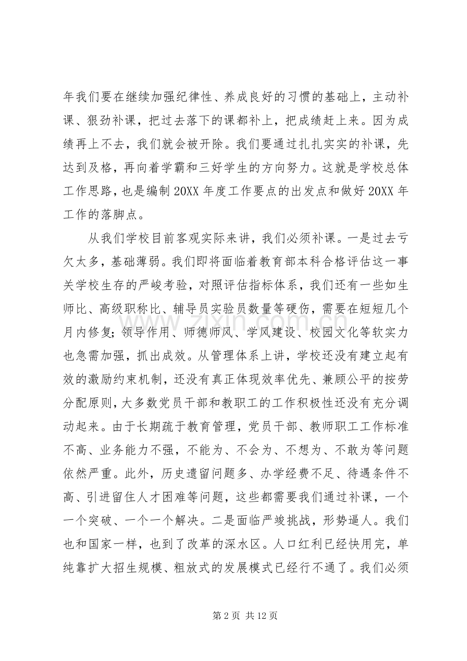 党委书记201X年度工作暨党风廉政工作会议讲话发言稿.docx_第2页