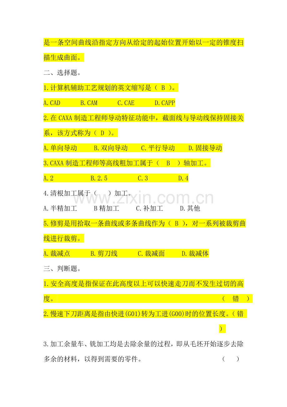 CAXA制造工程师练习题.doc_第2页