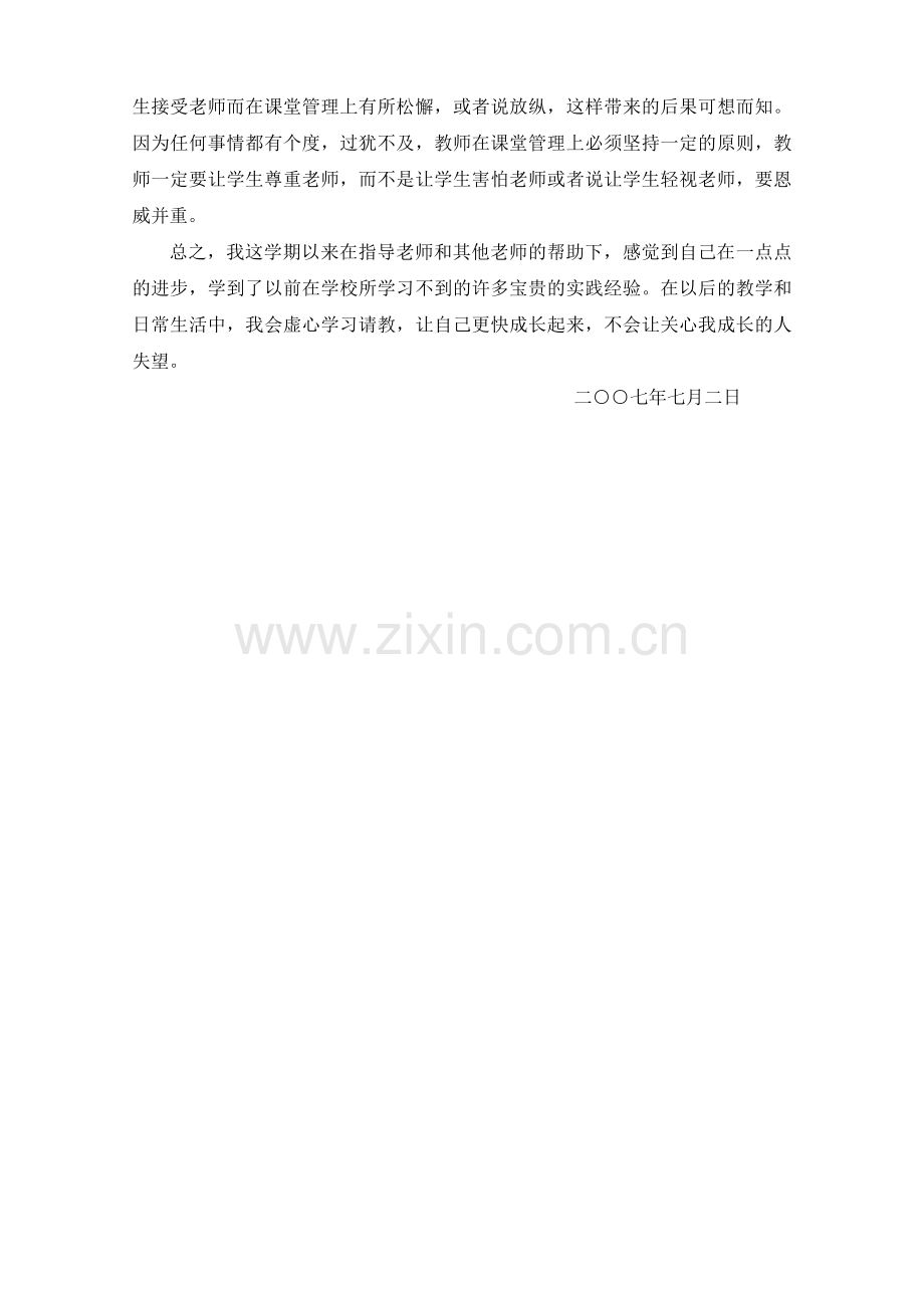 “青蓝”工程之心得体会.doc_第2页
