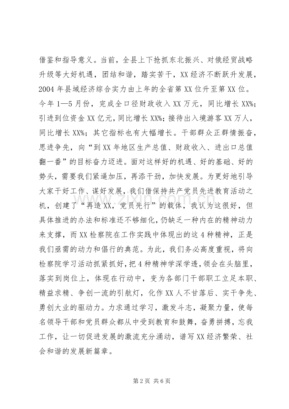 县委书记在检察院动员会议上的讲话发言.docx_第2页