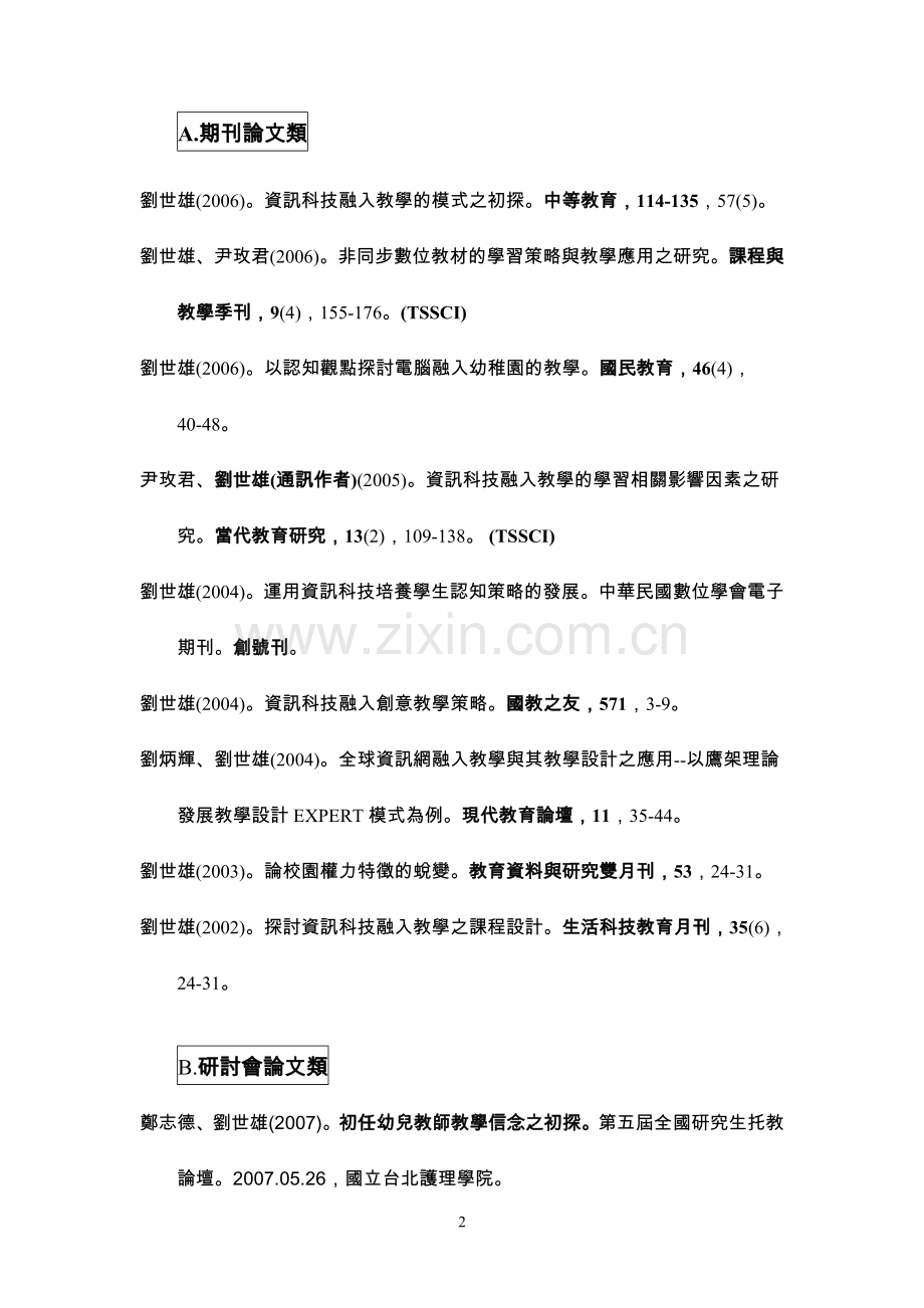 刘世雄 学经历简要.doc_第2页