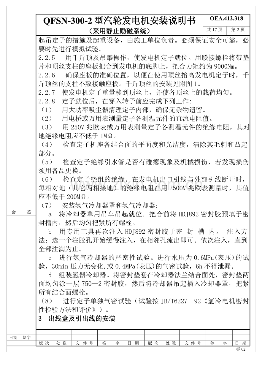 QFSN-300-2型发电机安装说明书(静止励磁).doc_第2页