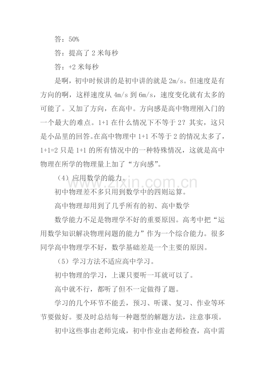 如何做好初升高衔接物理篇.doc_第2页