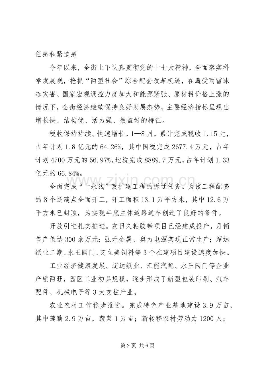 街工委四季度工作会议讲话发言.docx_第2页