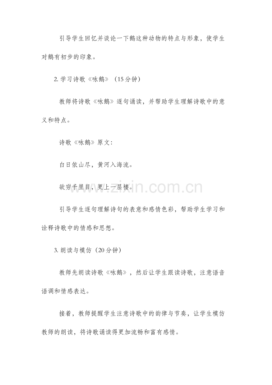 咏鹅说课稿.docx_第2页