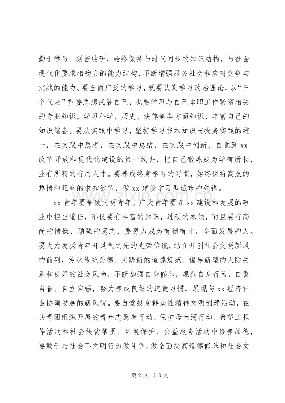 XX年“五四”青年节市领导的讲话稿 (2).docx_第2页