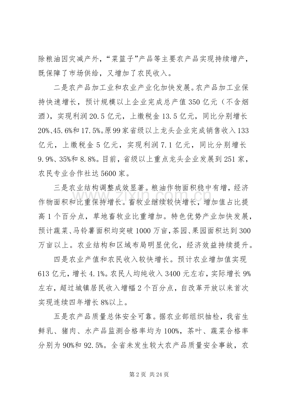 农村党建扶贫工作动员会发言稿.docx_第2页
