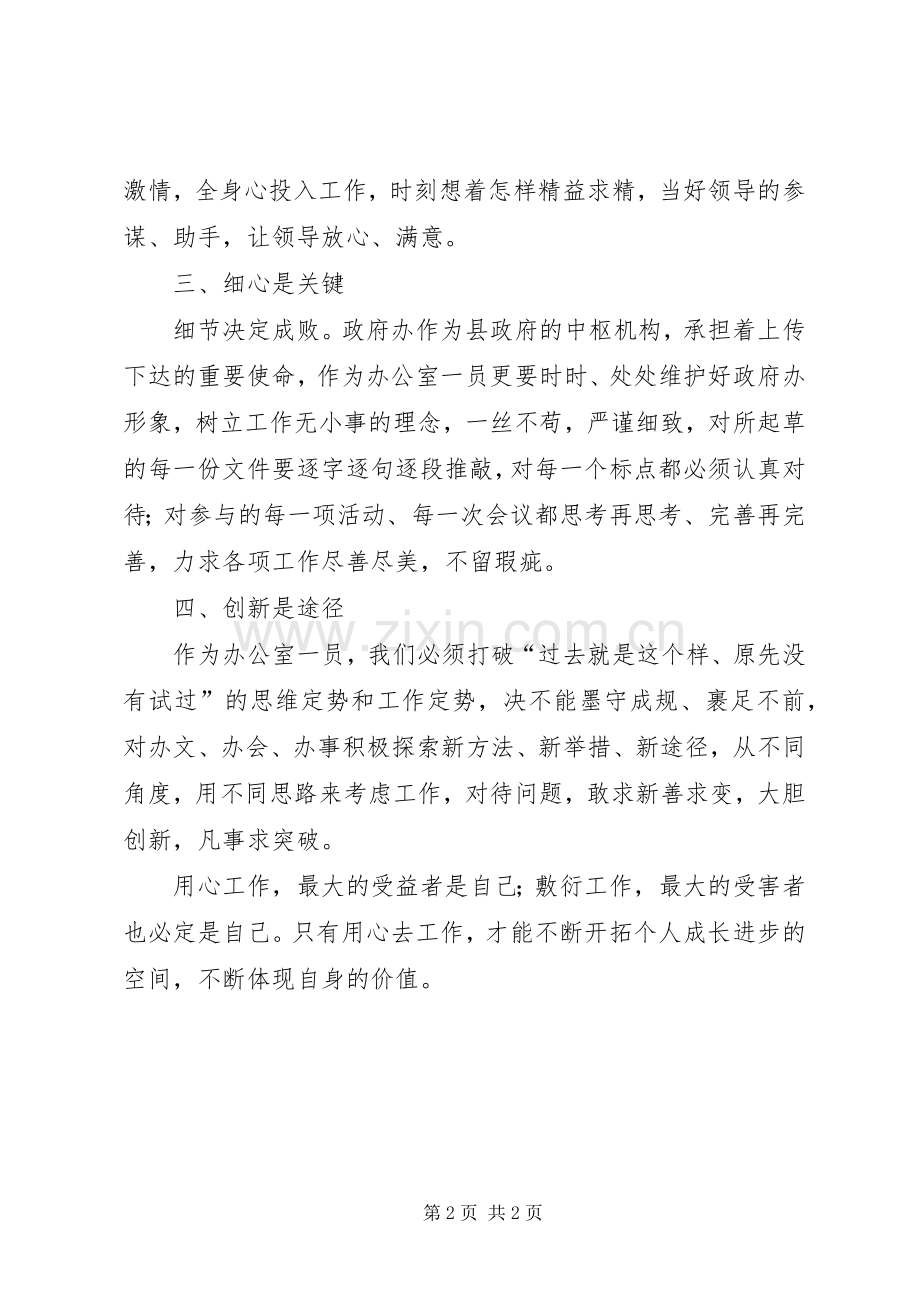 用心工作演讲.docx_第2页