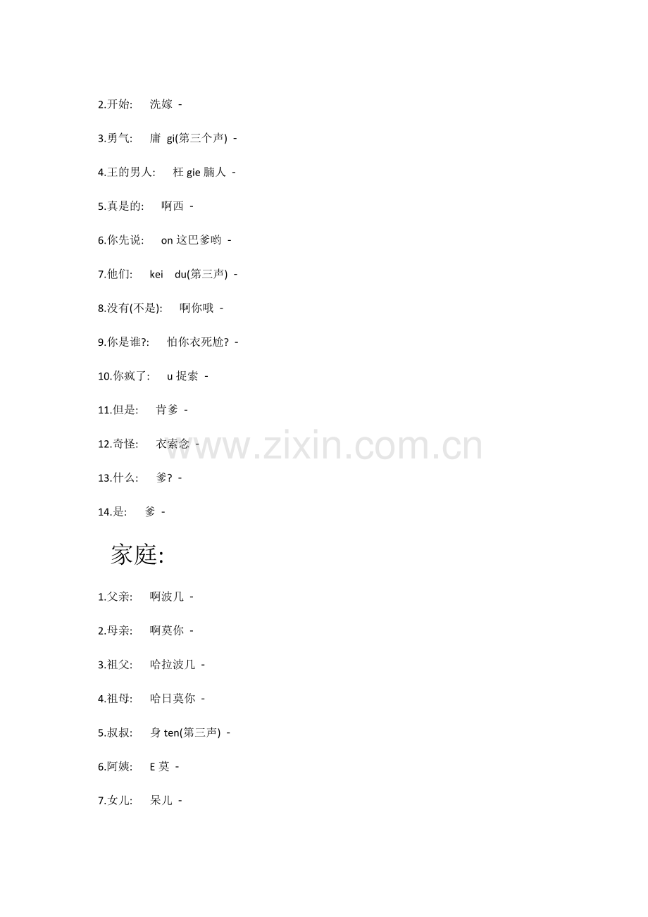常用韩语发音.docx_第2页