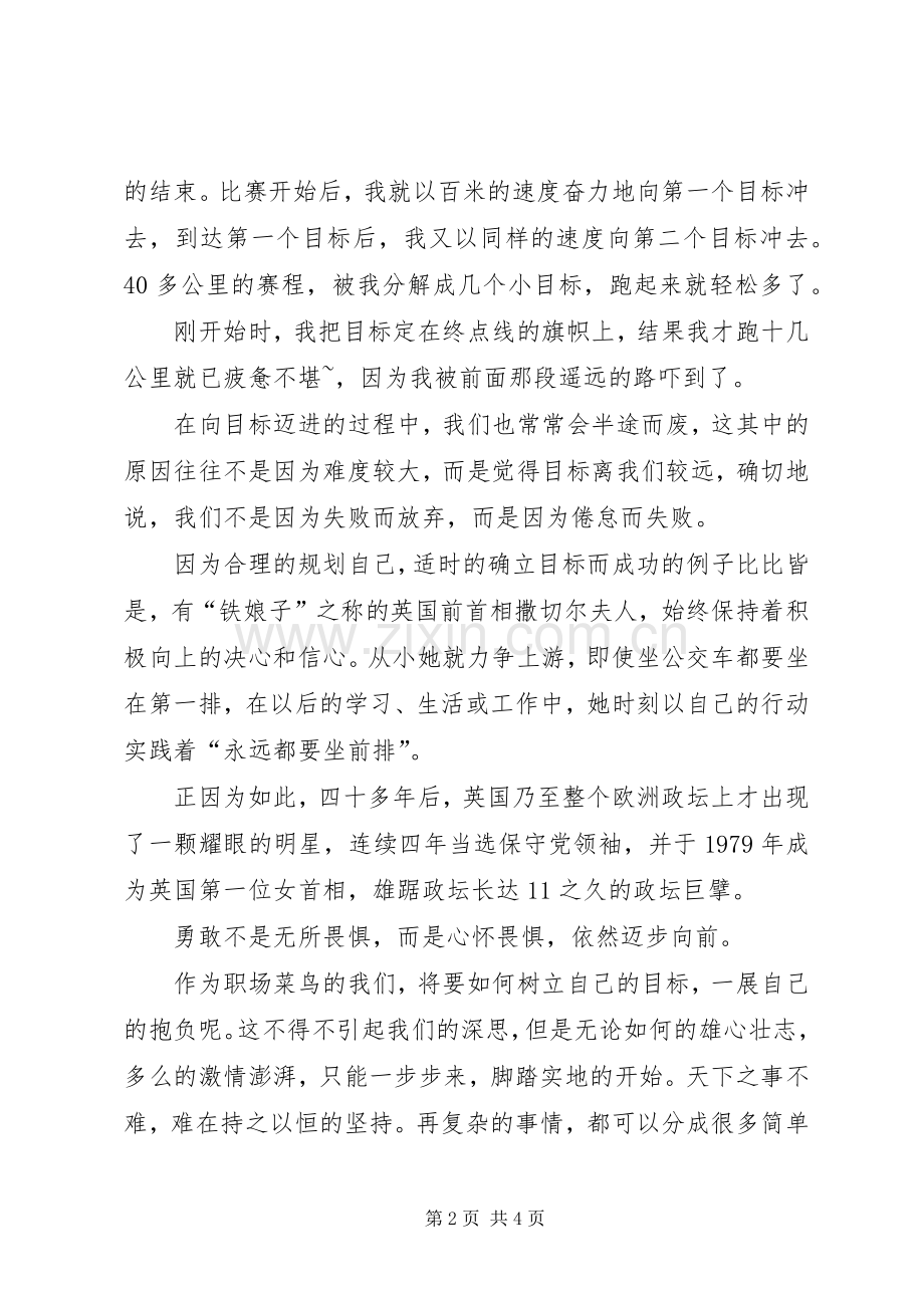 乡镇机关青年干部演讲致辞稿范文(78).docx_第2页