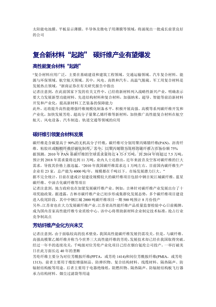 六大新材料十二五获重点支持 规划有望9月公布.doc_第2页