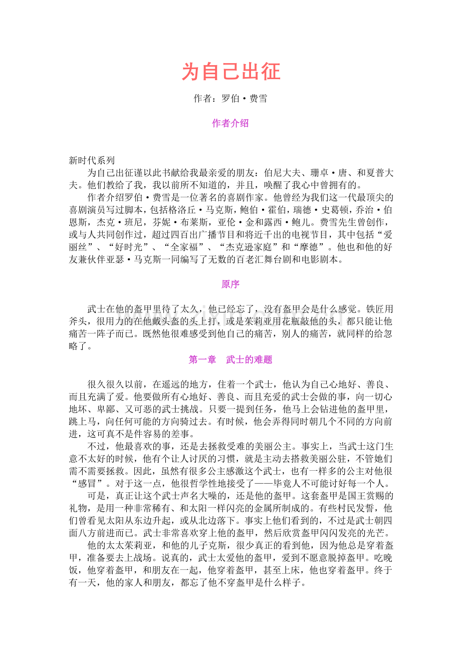 为自己出征.doc_第1页