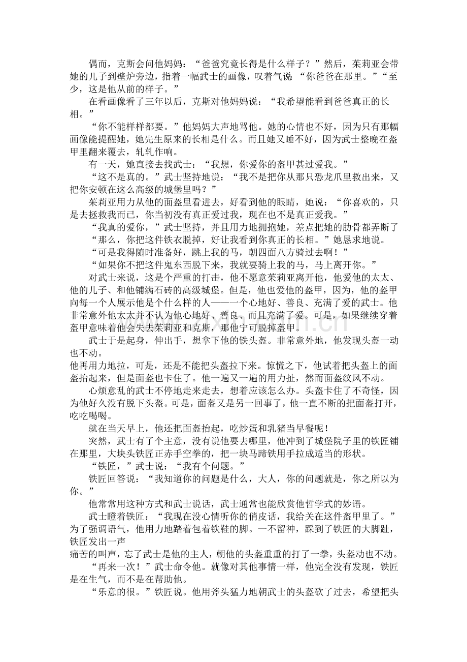 为自己出征.doc_第2页