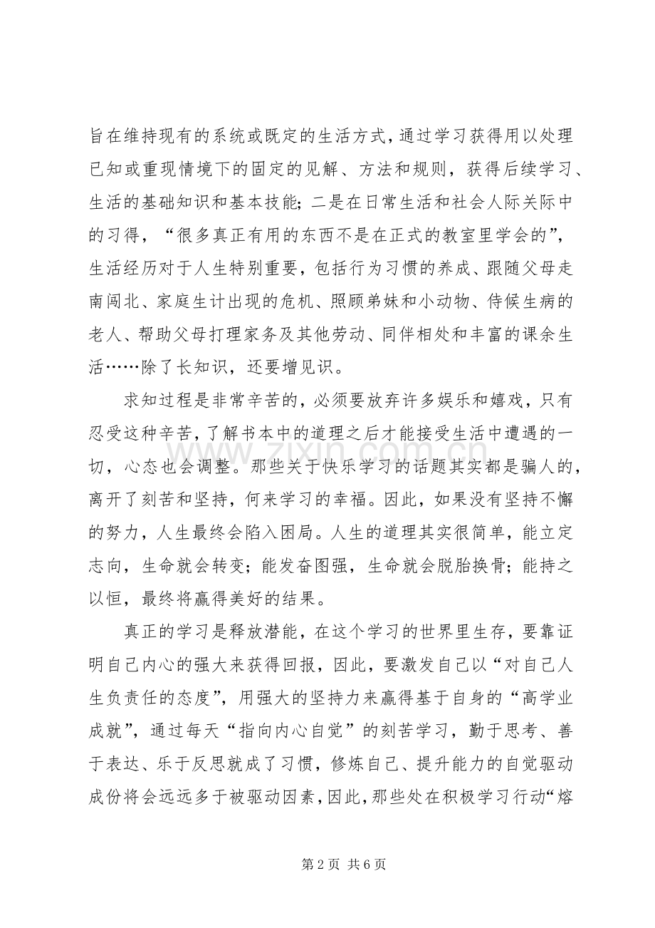 20XX年学年高中开学典礼讲话发言稿.docx_第2页