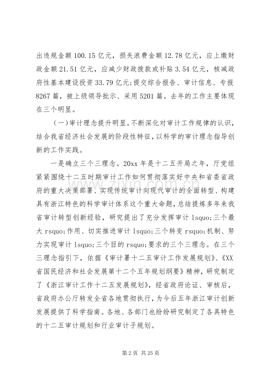 审计厅长审计工作会议讲话发言.docx_第2页