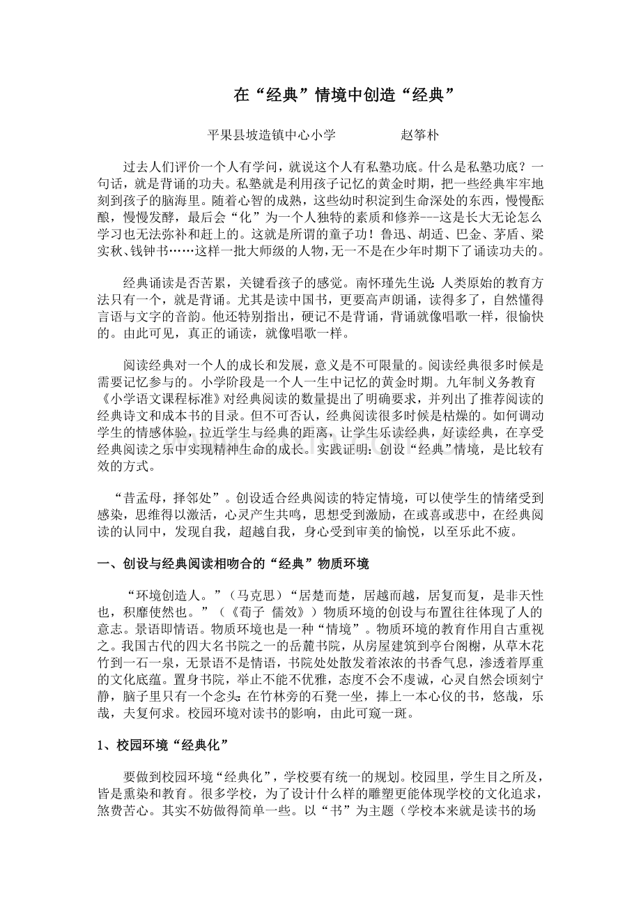在“经典”情境中创造“经典”.doc_第1页