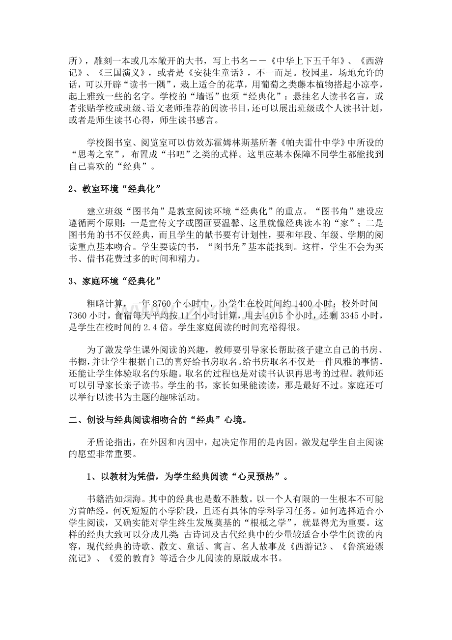 在“经典”情境中创造“经典”.doc_第2页