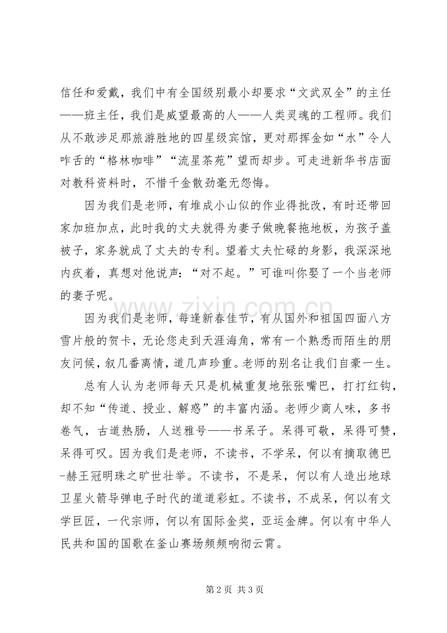 青年女教师演讲.docx_第2页