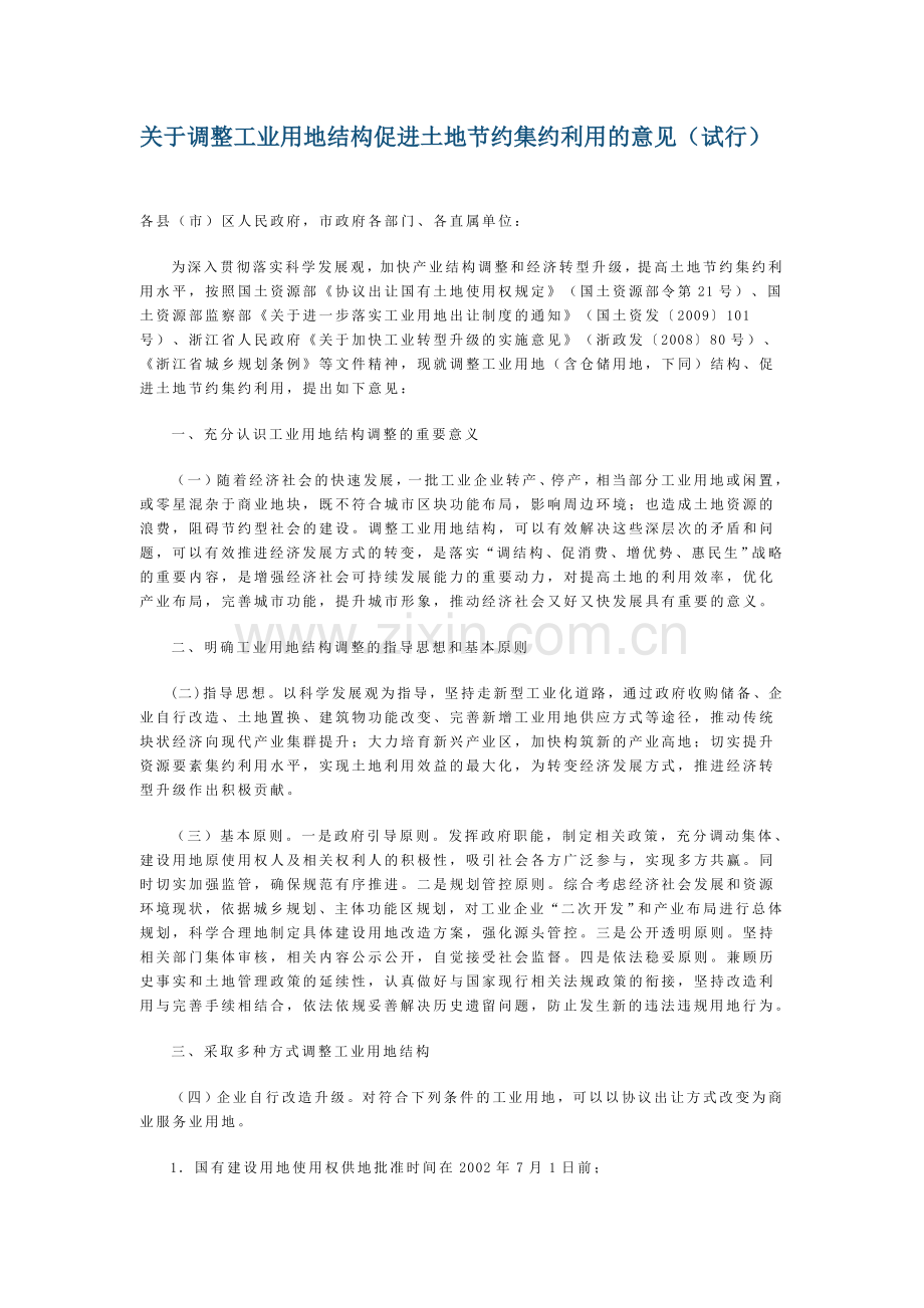 甬政发〔2010〕69号.doc_第1页