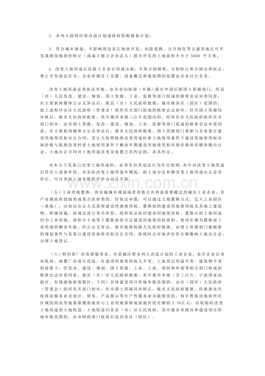 甬政发〔2010〕69号.doc_第2页