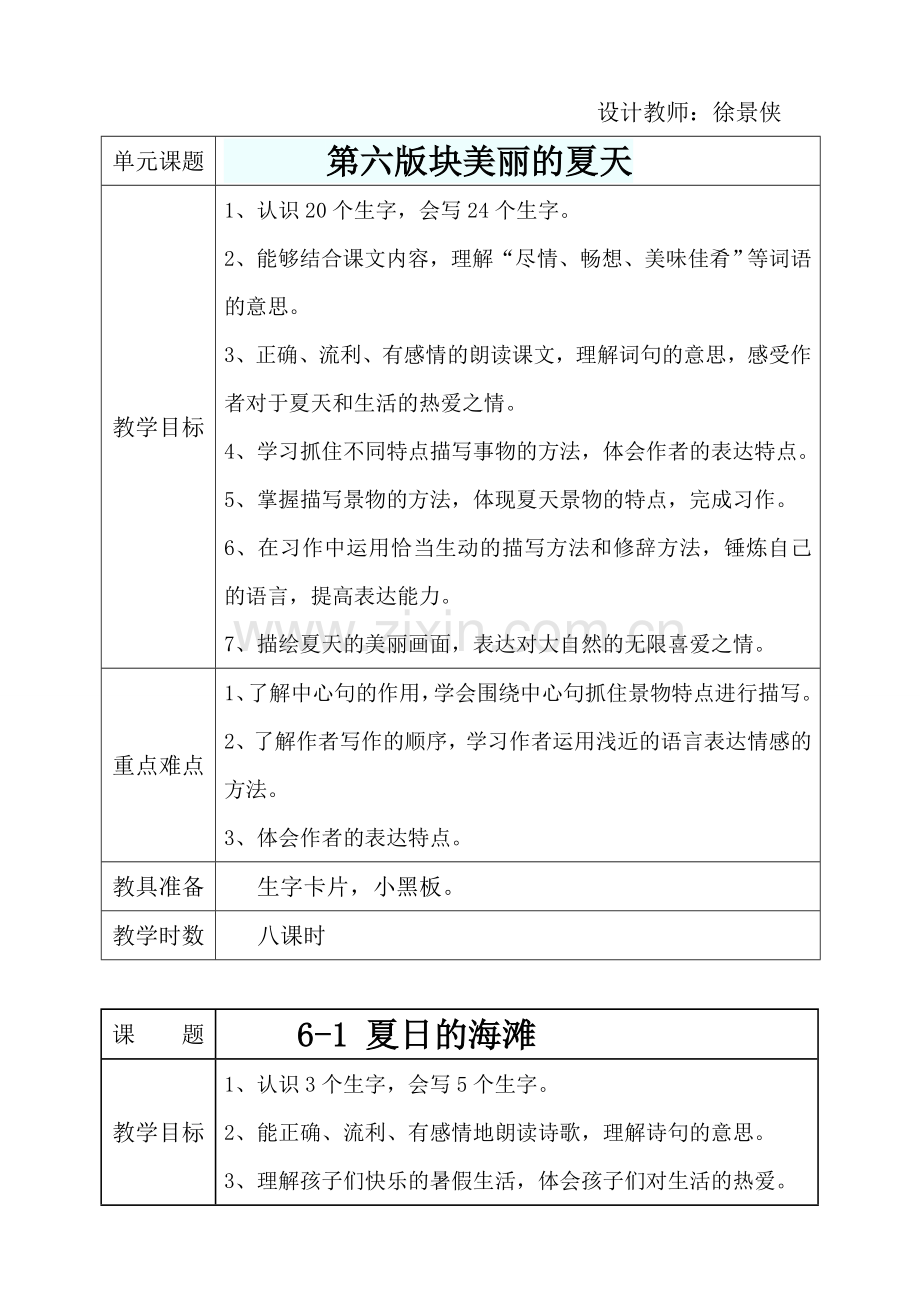 高家岗三年下六版块徐景霞.doc_第1页