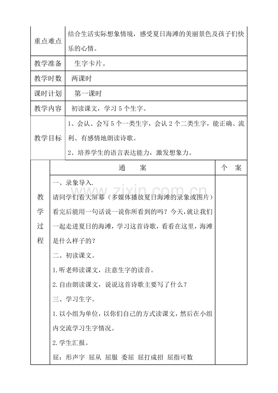 高家岗三年下六版块徐景霞.doc_第2页